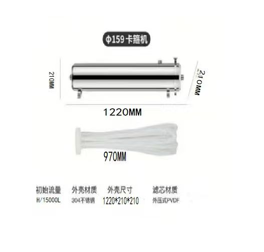 159卡箍15000L净水器