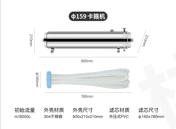 159卡箍8000L净水器